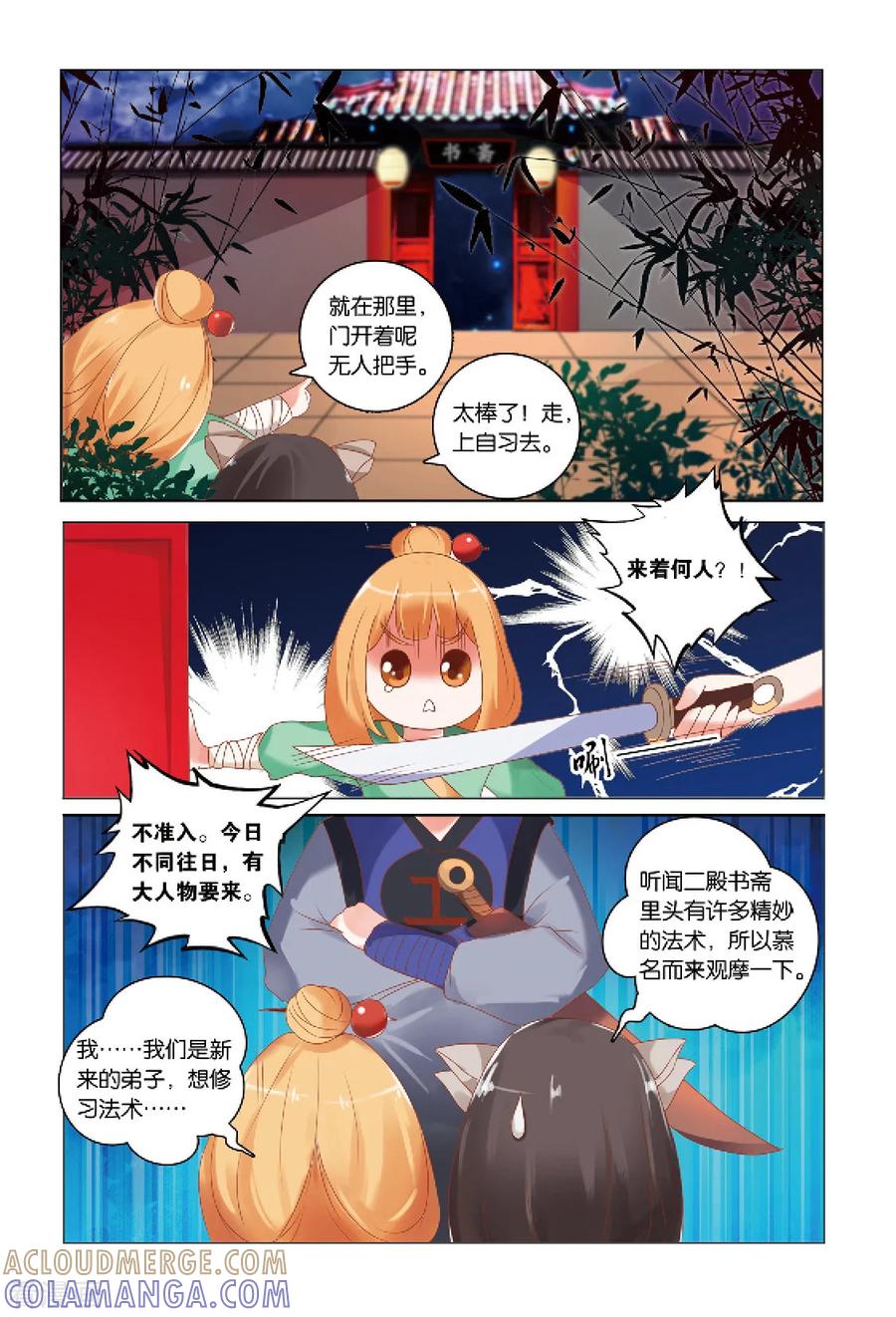 第30话苗女3-引魂曲-漫工厂（第7张）