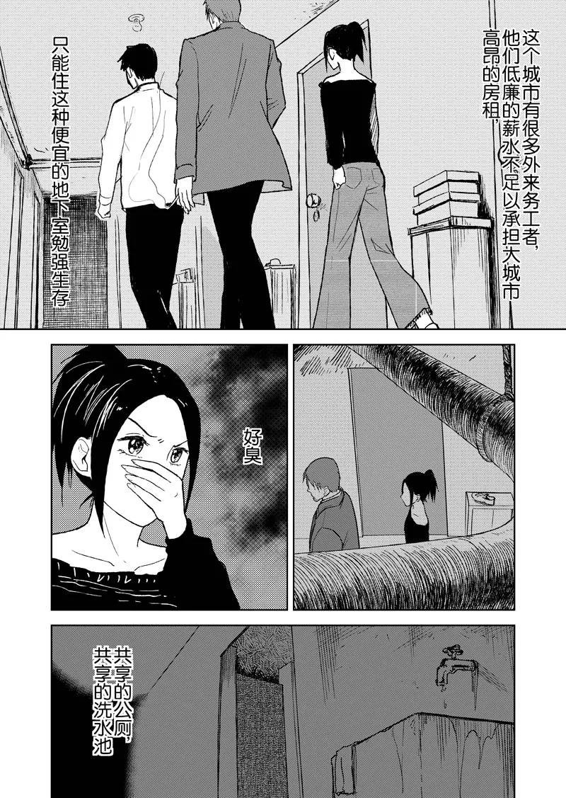 第25话下-不优雅-有妖气（第8张）