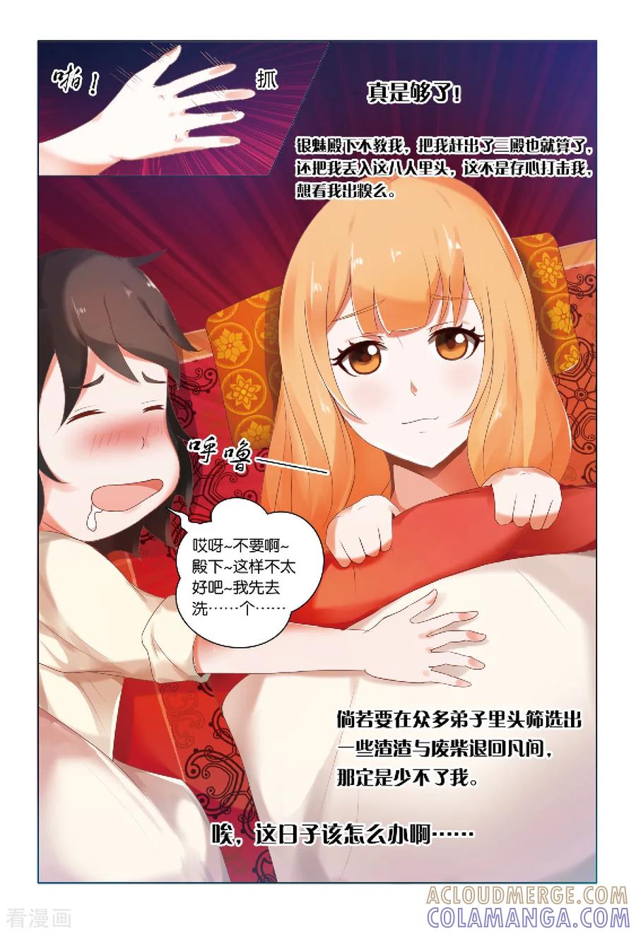 第30话苗女3-引魂曲-漫工厂（第3张）