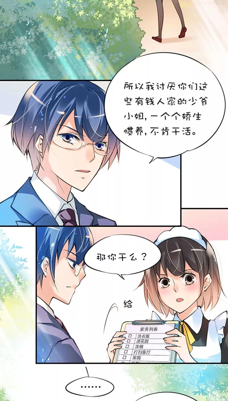 第1话18共同语言-不要小瞧乙女之魂啊-有妖气（第2张）