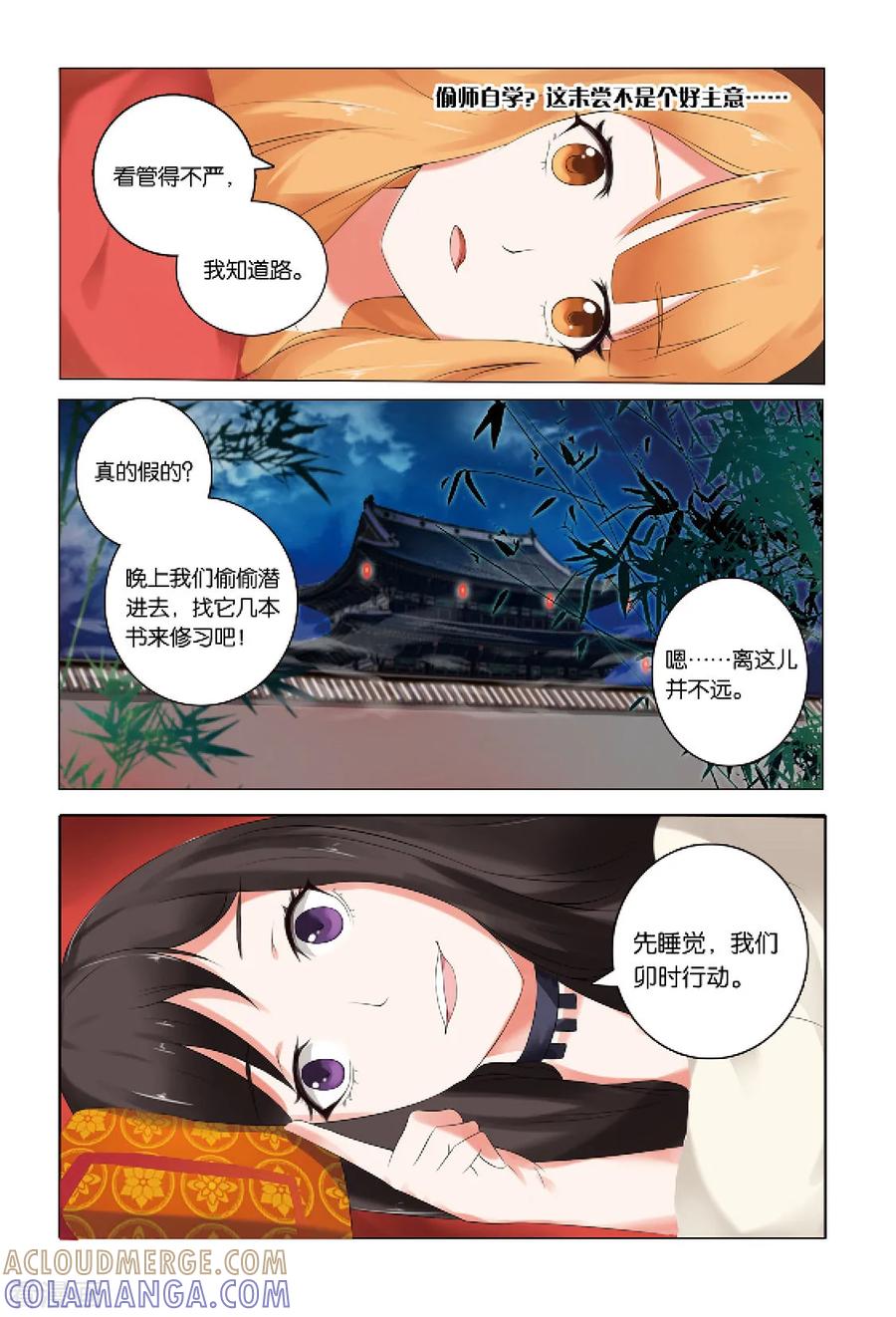 第30话苗女3-引魂曲-漫工厂（第5张）