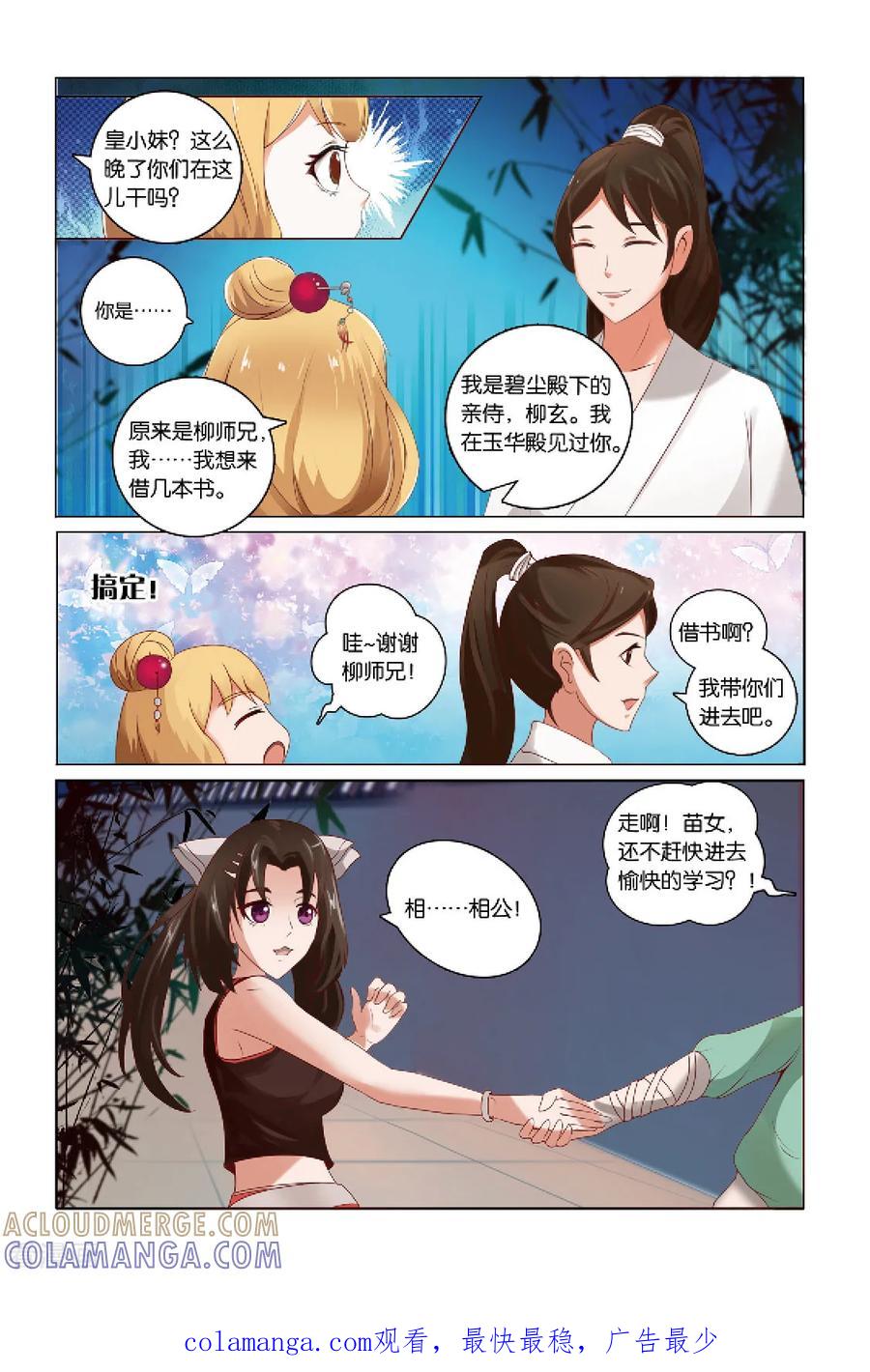 第30话苗女3-引魂曲-漫工厂（第8张）