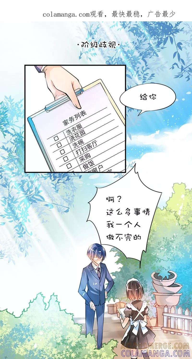 第1话18共同语言-不要小瞧乙女之魂啊-有妖气（第1张）