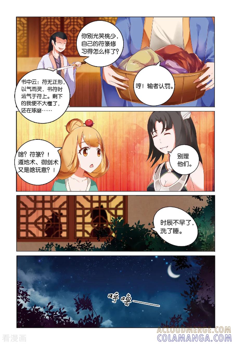 第30话苗女3-引魂曲-漫工厂（第2张）