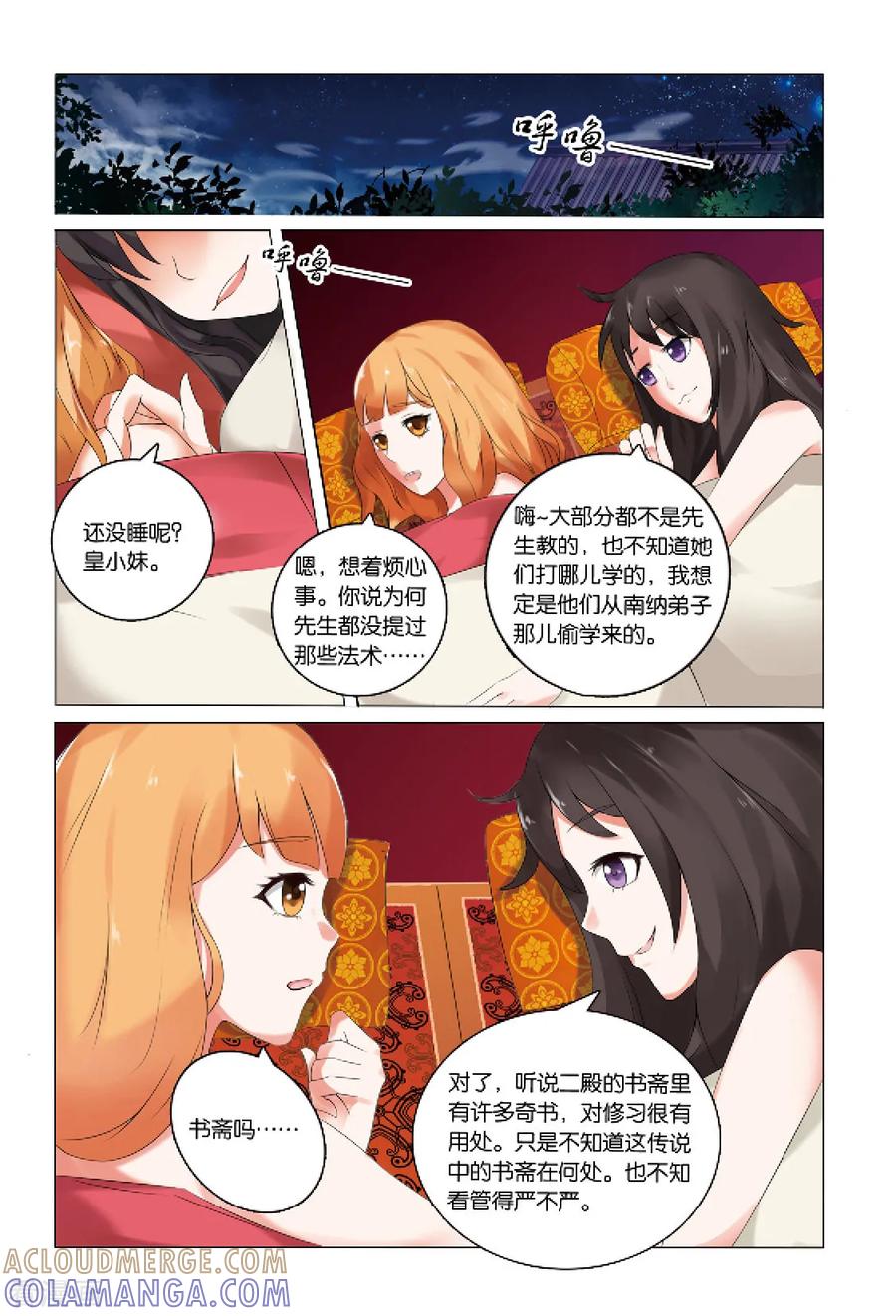 第30话苗女3-引魂曲-漫工厂（第4张）