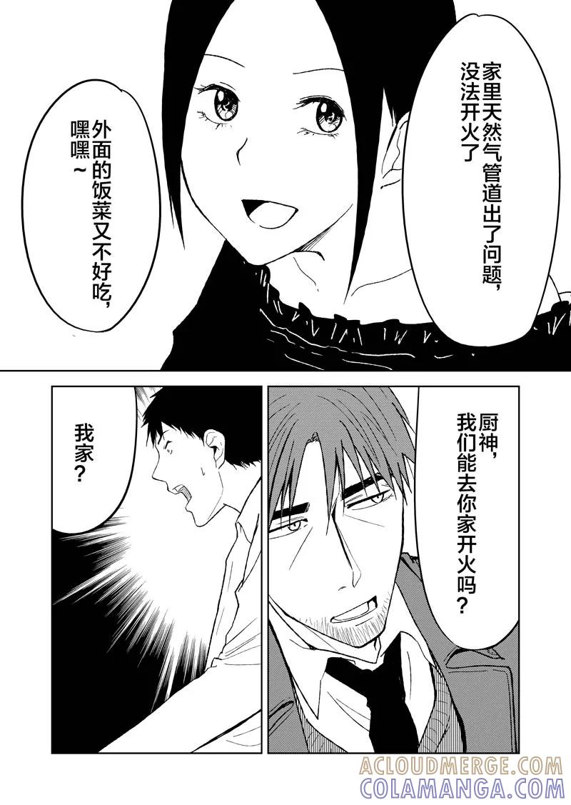 第25话下-不优雅-有妖气（第5张）