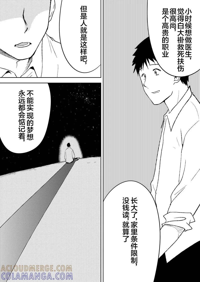 第26话上-不优雅-有妖气（第6张）