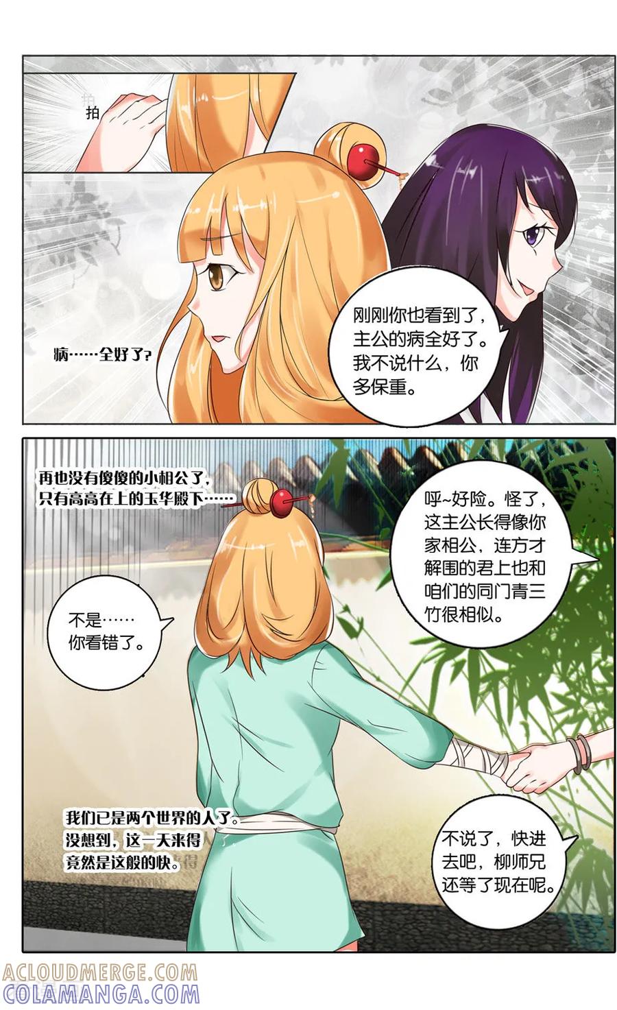 第31话书斋之遇1-引魂曲-漫工厂（第5张）