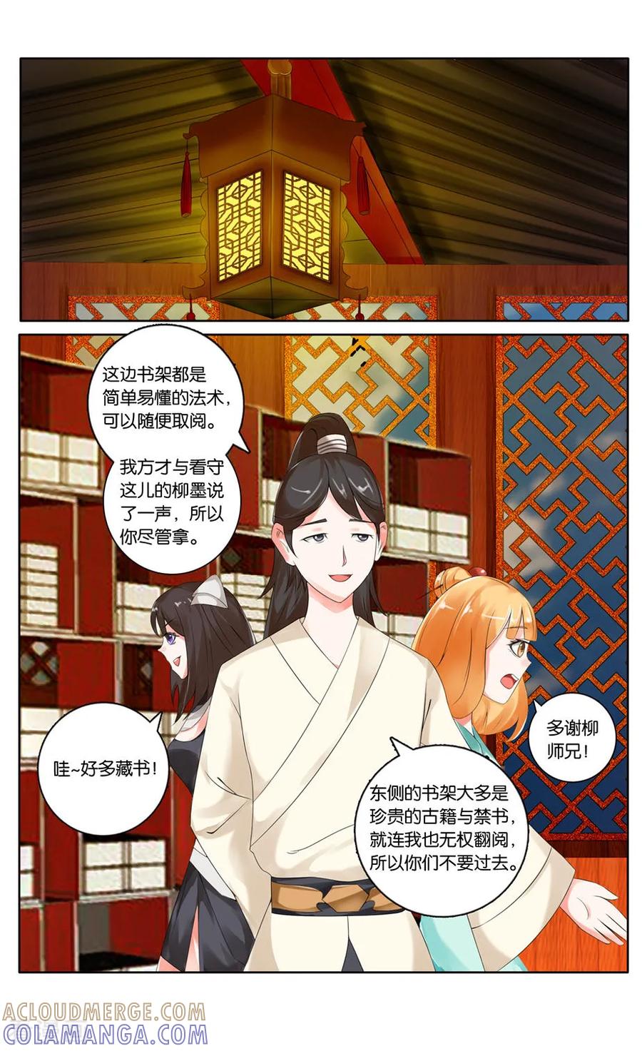 第31话书斋之遇1-引魂曲-漫工厂（第6张）