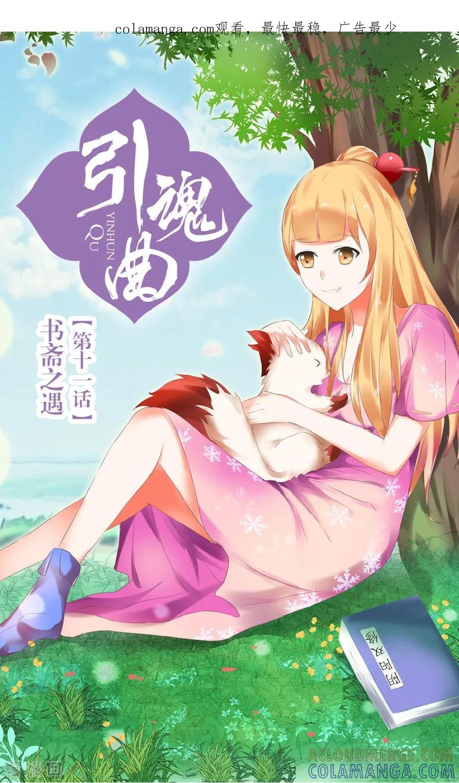 第31话书斋之遇1-引魂曲-漫工厂（第1张）