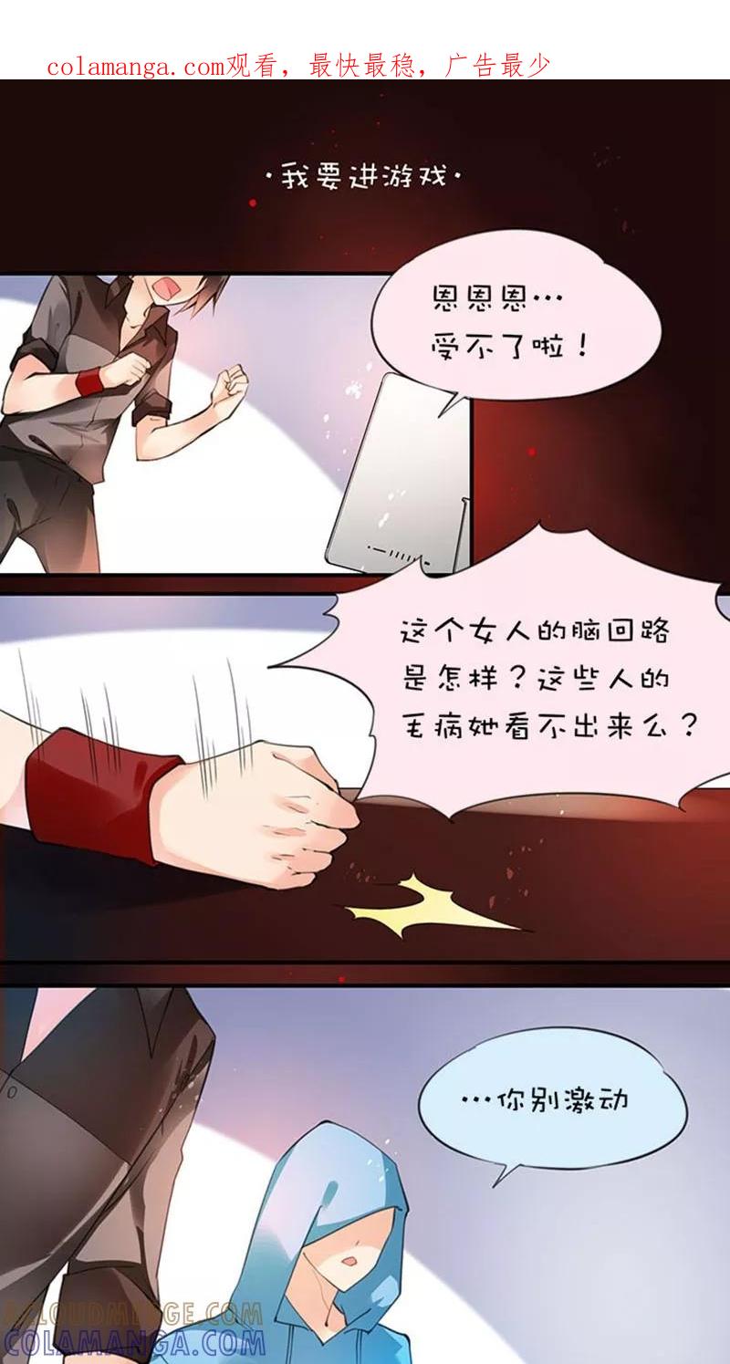 第1话19新人登场-不要小瞧乙女之魂啊-有妖气（第1张）