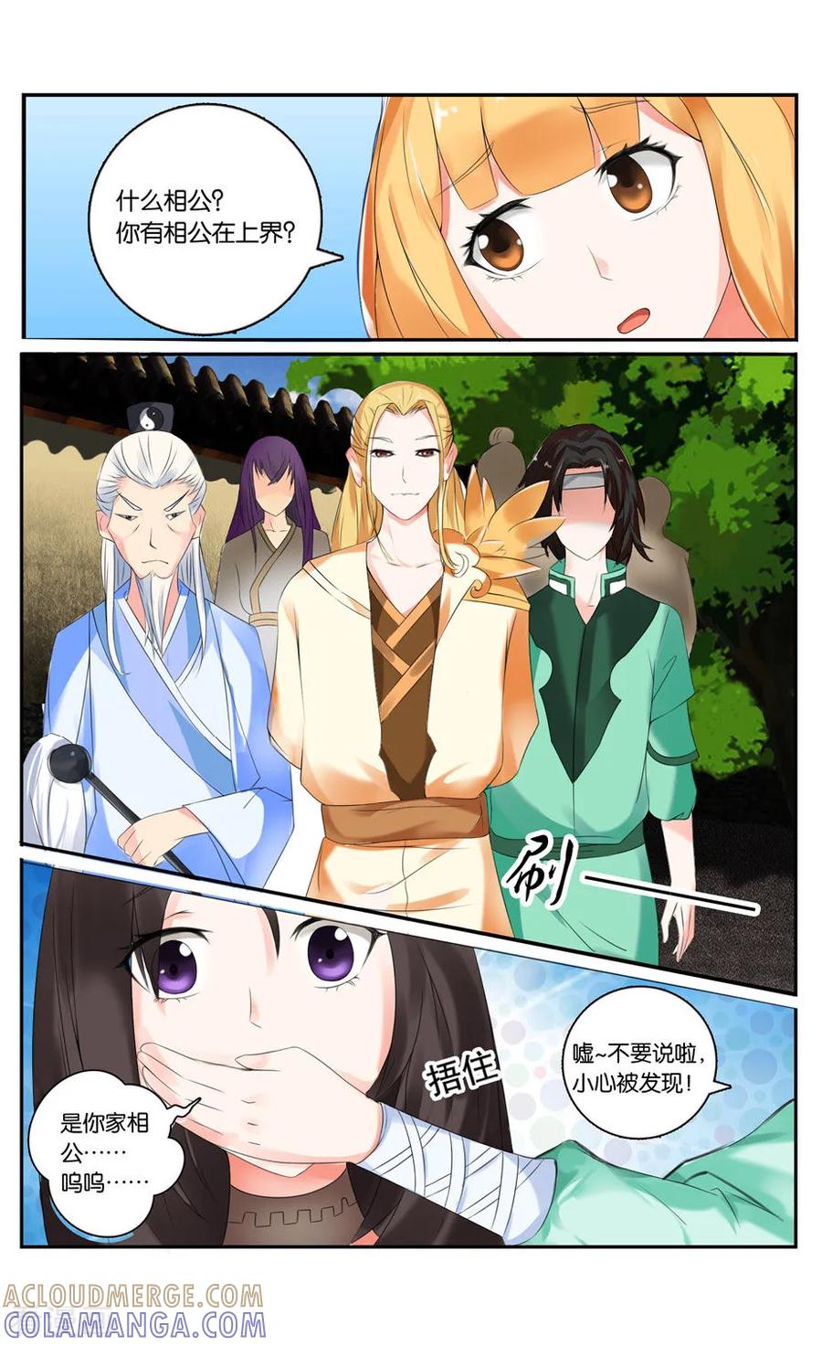 第31话书斋之遇1-引魂曲-漫工厂（第2张）