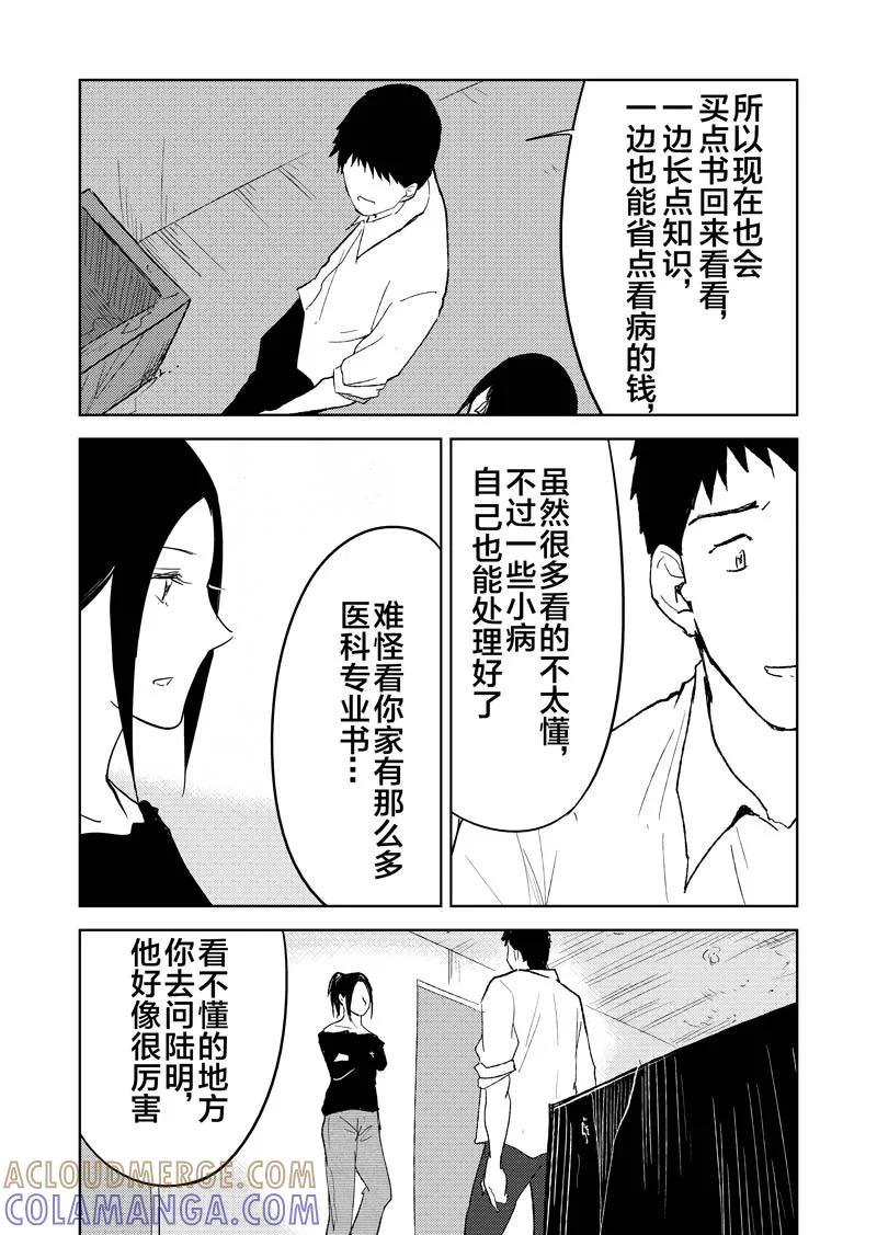 第26话上-不优雅-有妖气（第7张）