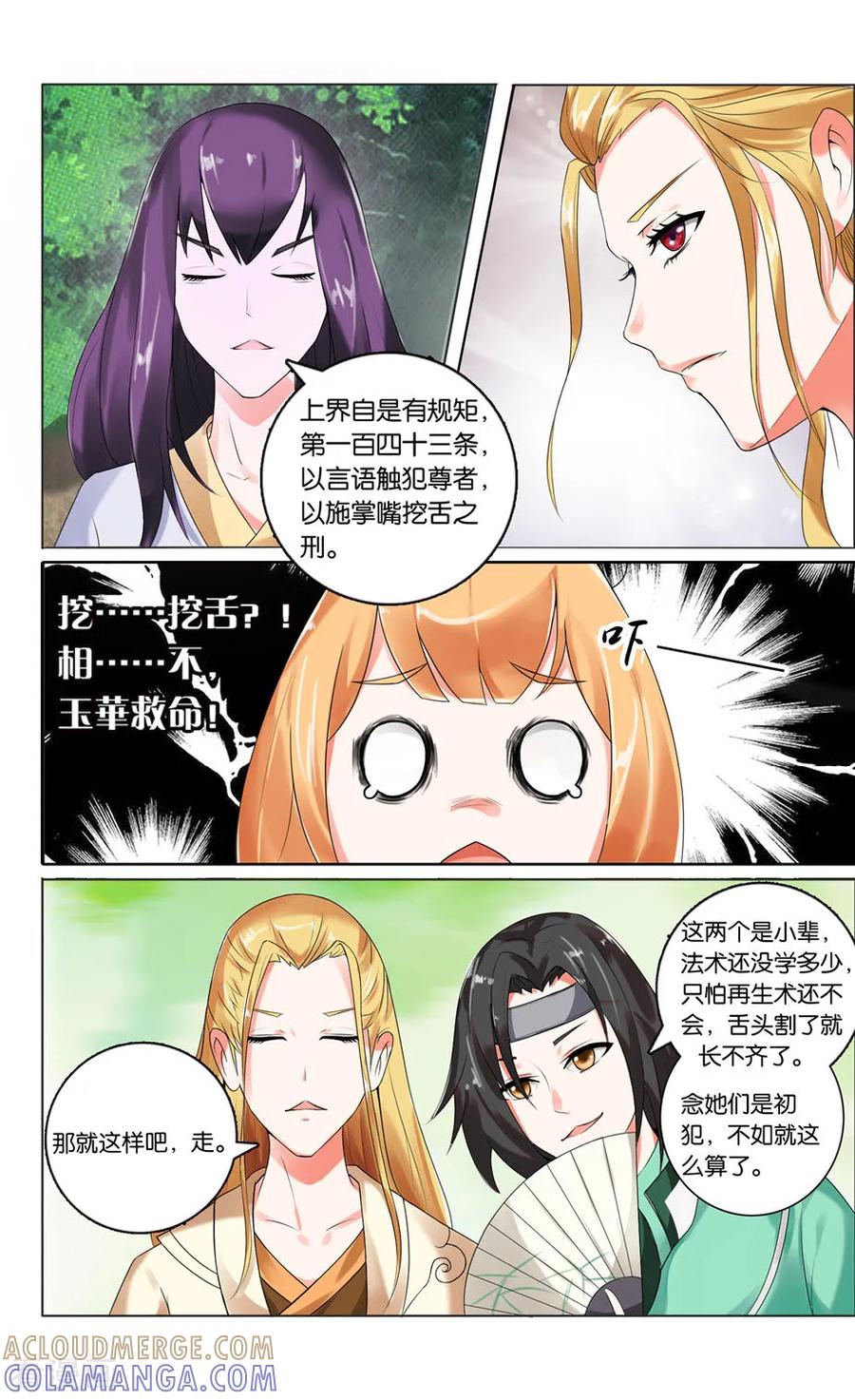 第31话书斋之遇1-引魂曲-漫工厂（第4张）