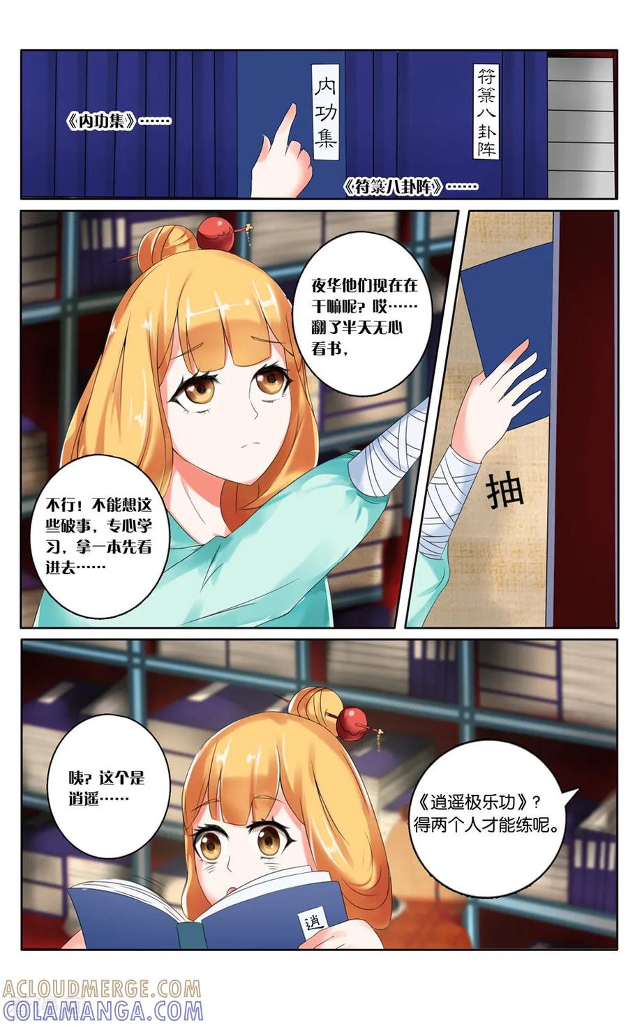 第31话书斋之遇1-引魂曲-漫工厂（第7张）
