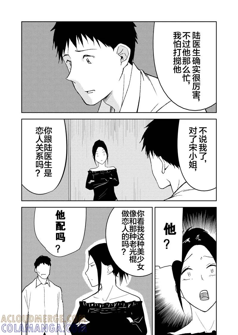 第26话上-不优雅-有妖气（第8张）