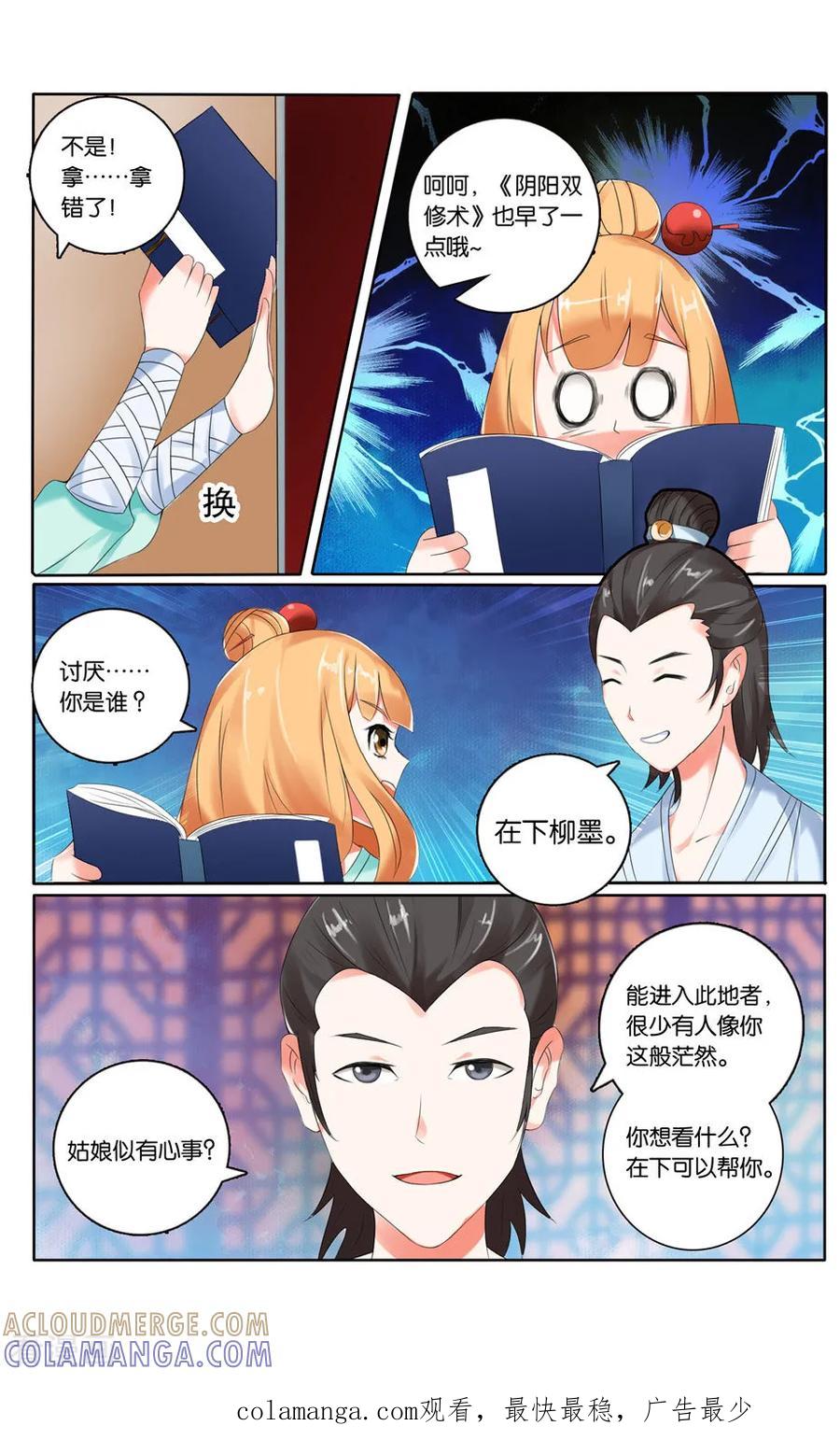 第31话书斋之遇1-引魂曲-漫工厂（第8张）