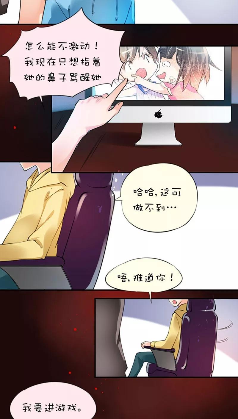 第1话19新人登场-不要小瞧乙女之魂啊-有妖气（第2张）