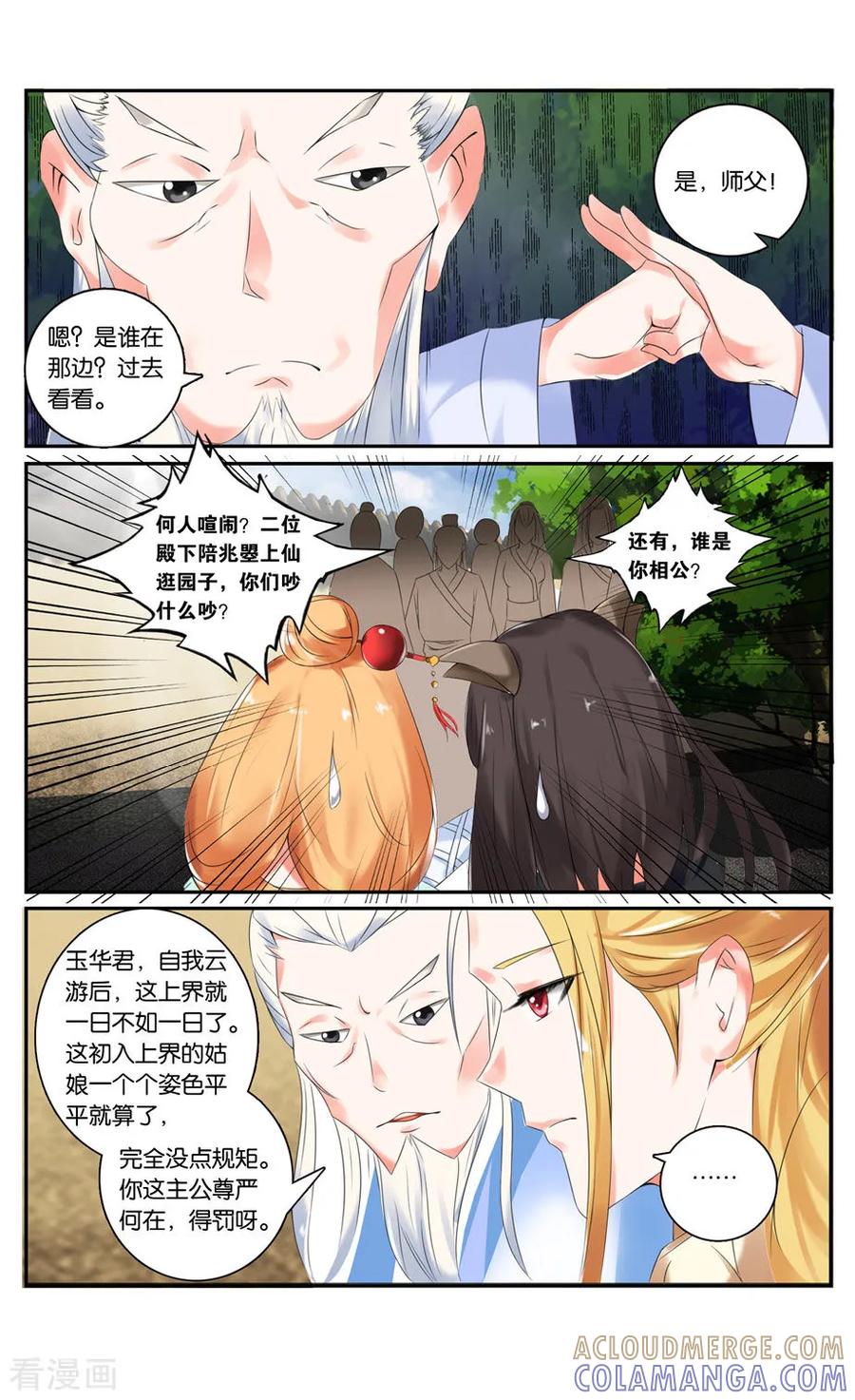 第31话书斋之遇1-引魂曲-漫工厂（第3张）