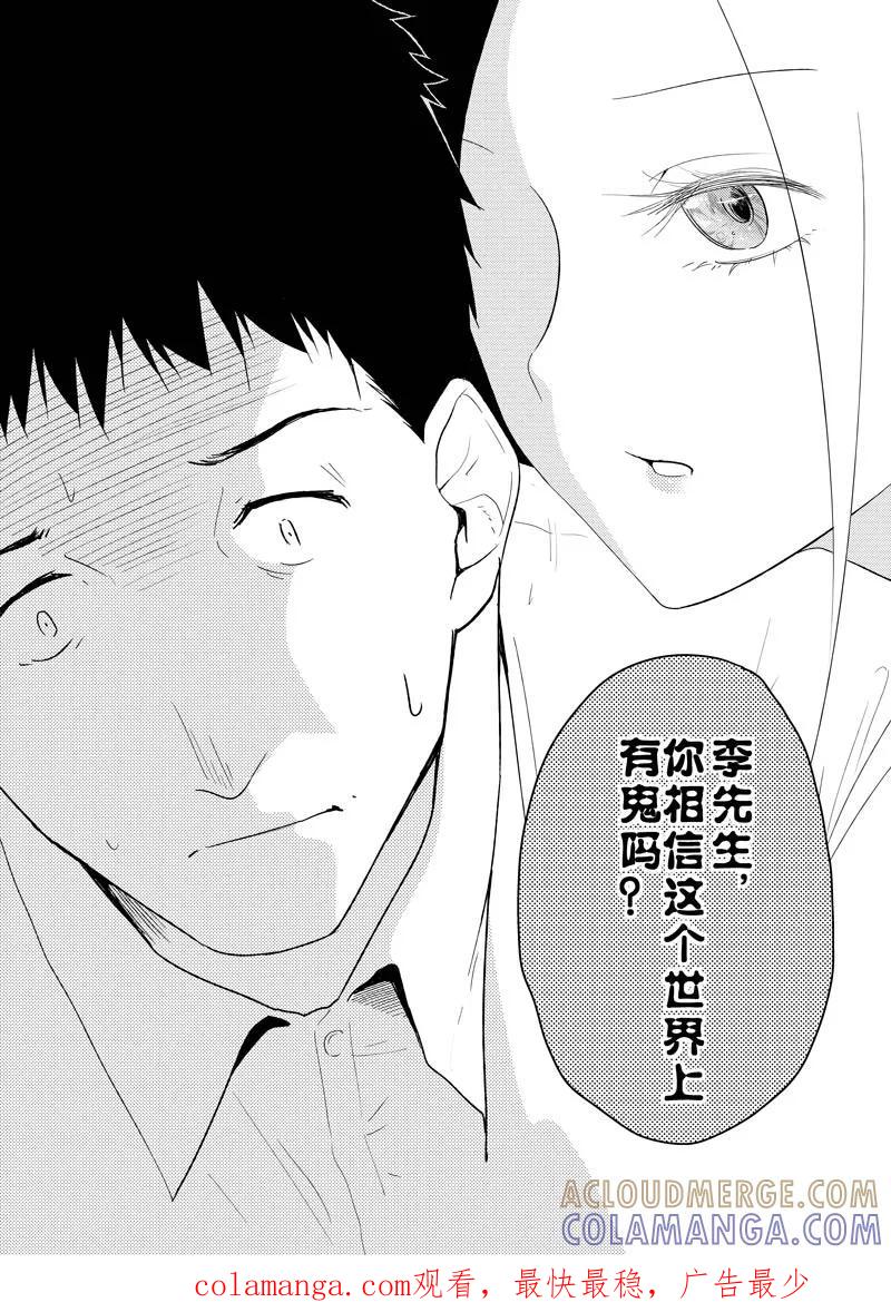 第26话上-不优雅-有妖气（第13张）