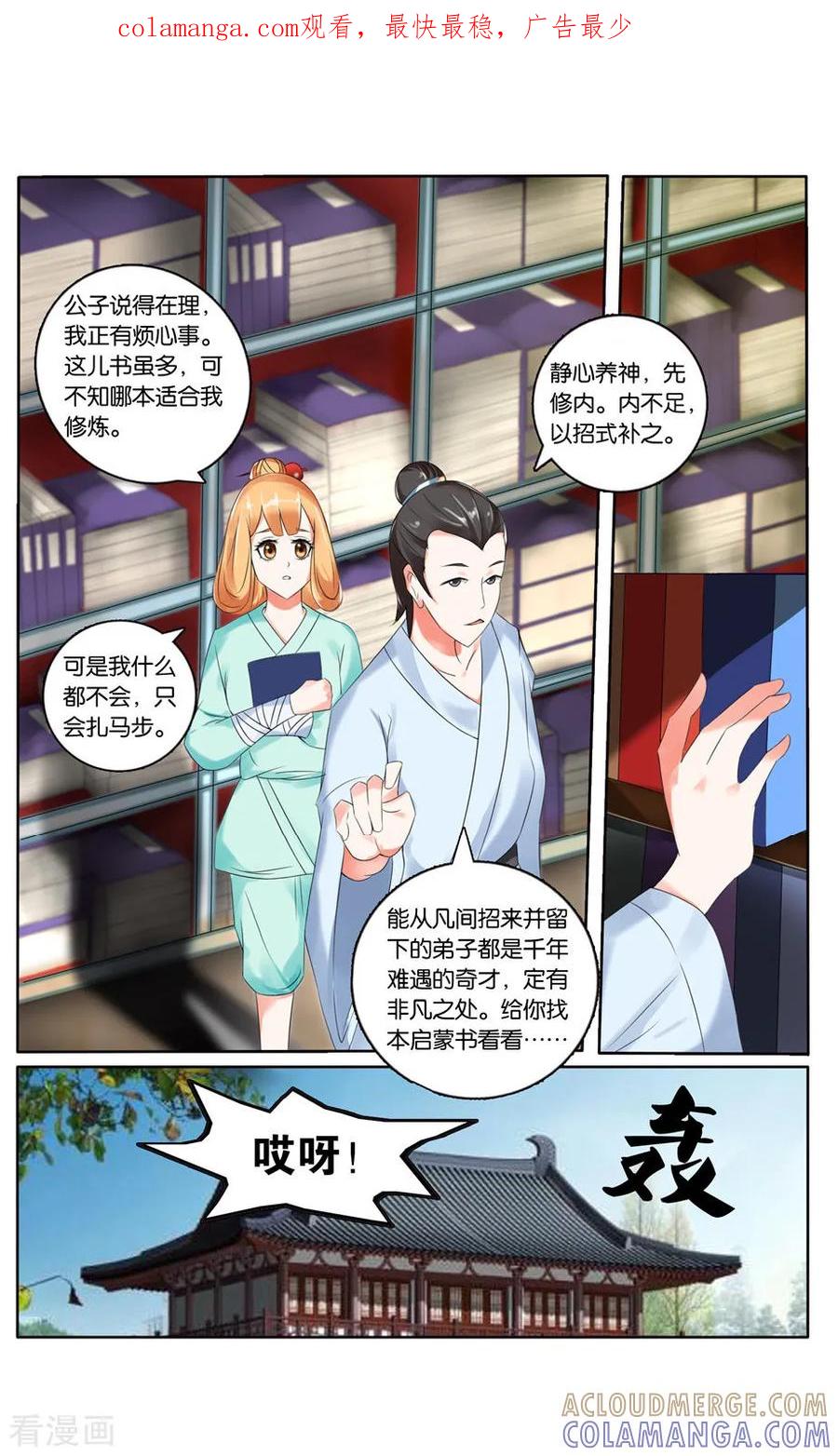 第32话书斋之遇2-引魂曲-漫工厂（第1张）