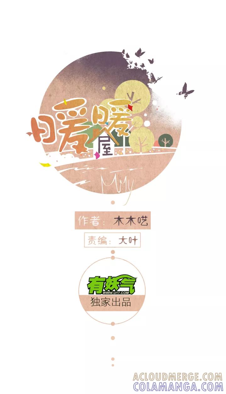 第46话我很认真的-暖暖屋-有妖气（第9张）