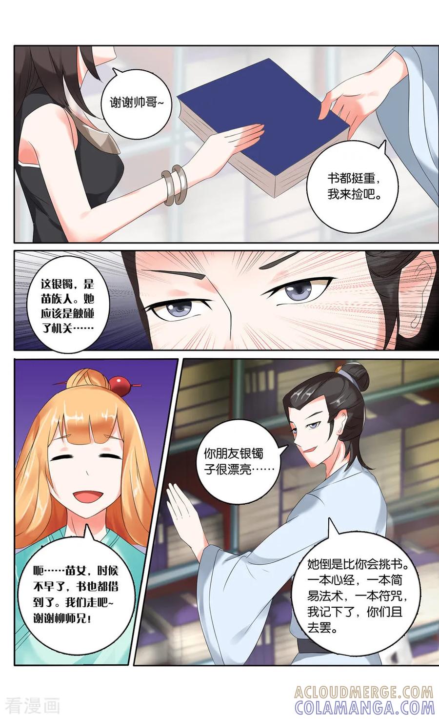第32话书斋之遇2-引魂曲-漫工厂（第3张）