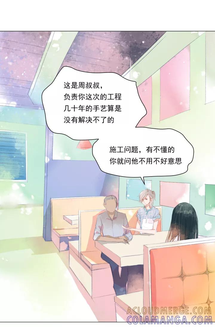第46话我很认真的-暖暖屋-有妖气（第11张）