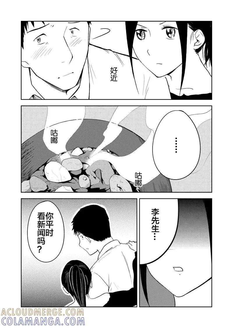 第26话中-不优雅-有妖气（第2张）