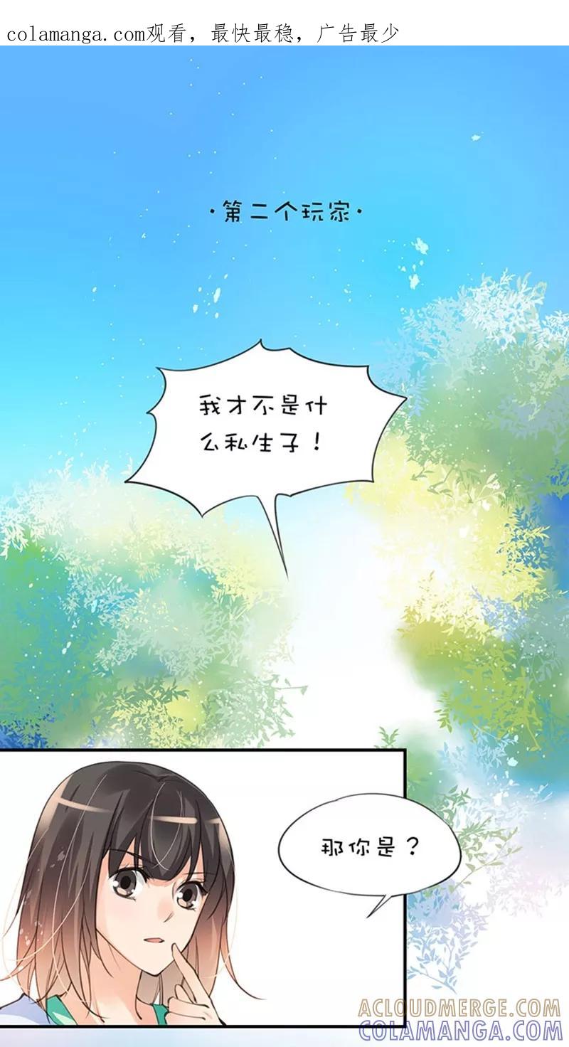 第1话20二个玩家-不要小瞧乙女之魂啊-有妖气（第1张）