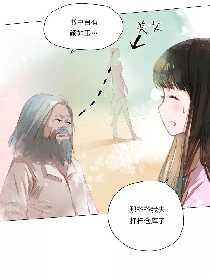 第46话我很认真的-暖暖屋-有妖气（第4张）