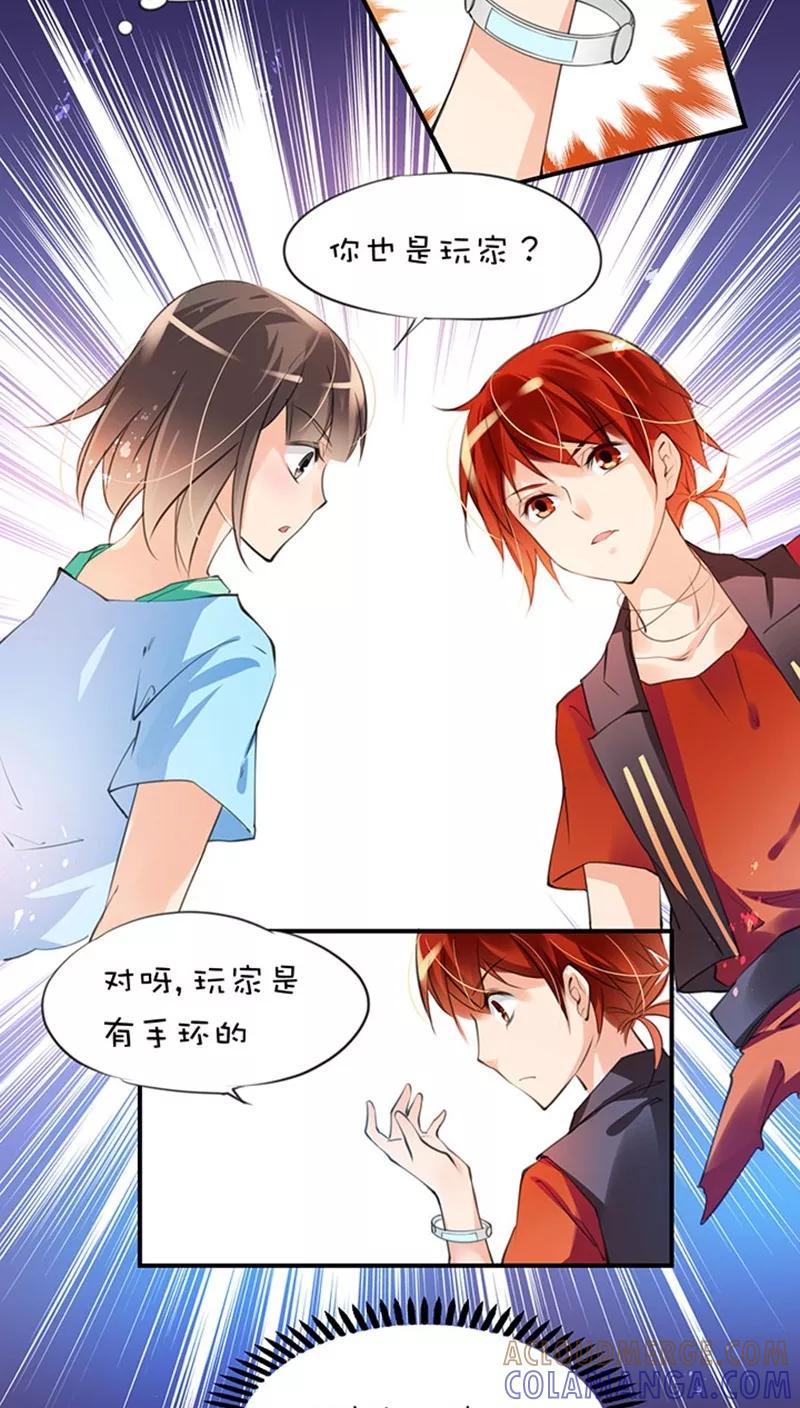第1话20二个玩家-不要小瞧乙女之魂啊-有妖气（第3张）