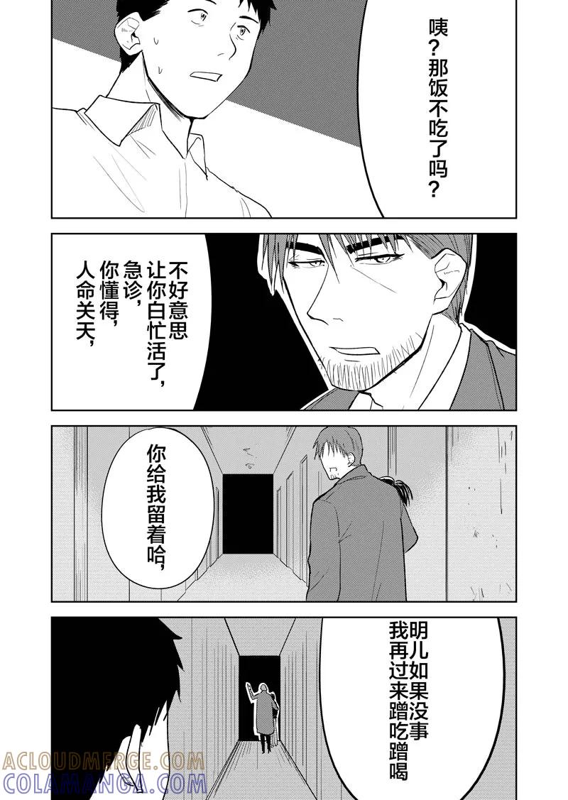 第26话中-不优雅-有妖气（第8张）