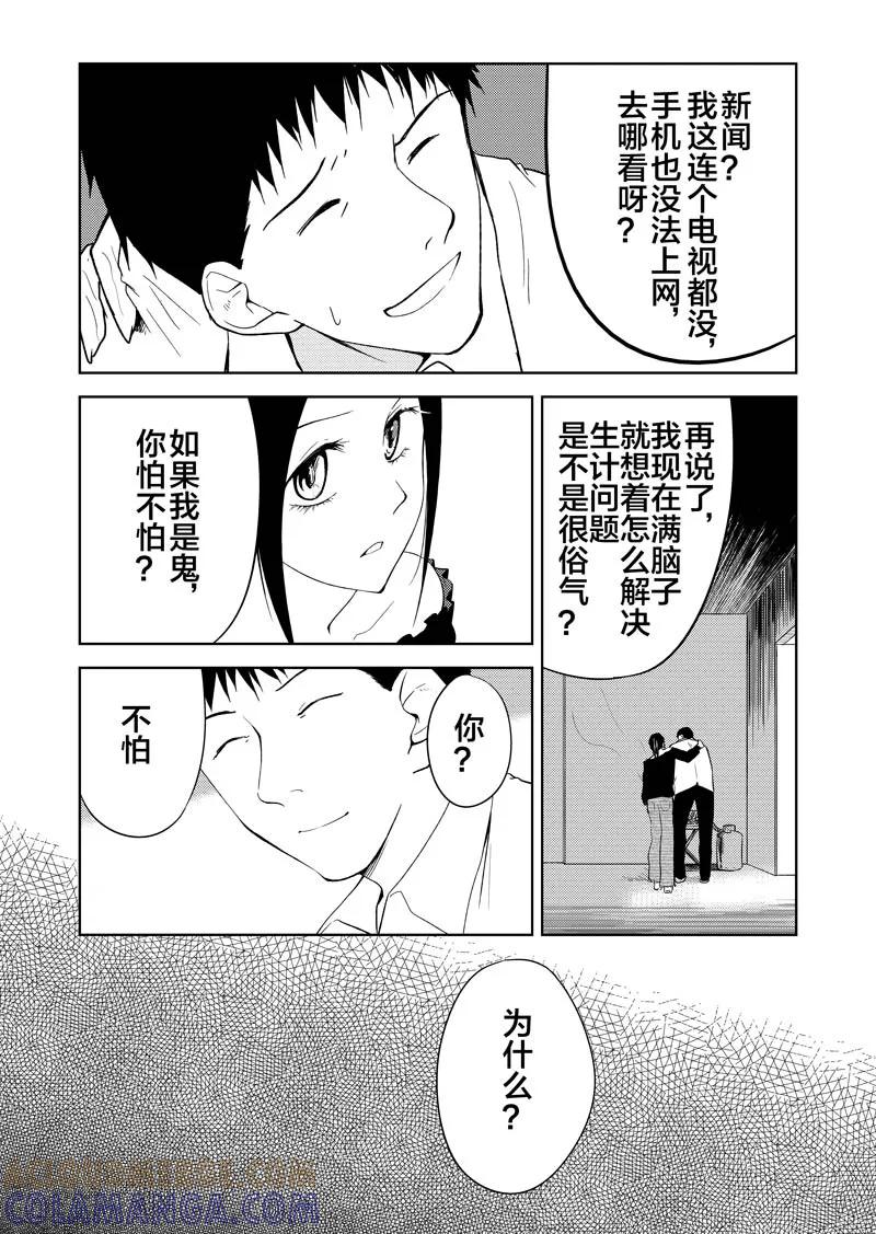 第26话中-不优雅-有妖气（第3张）