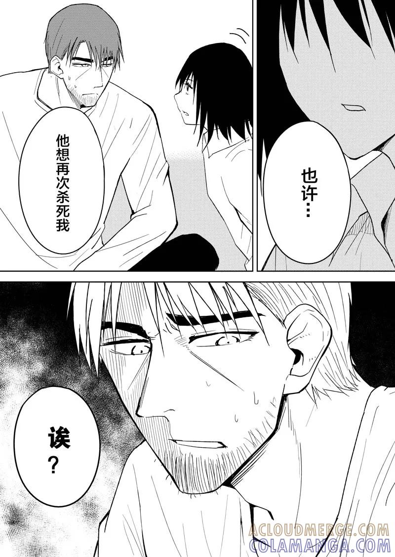 第26话下-不优雅-有妖气（第21张）
