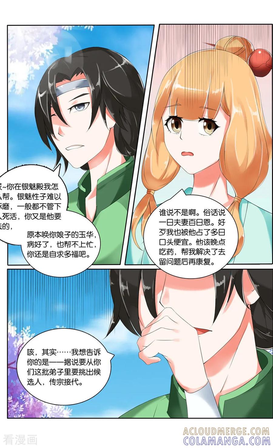 第33话书斋之遇3-引魂曲-漫工厂（第3张）