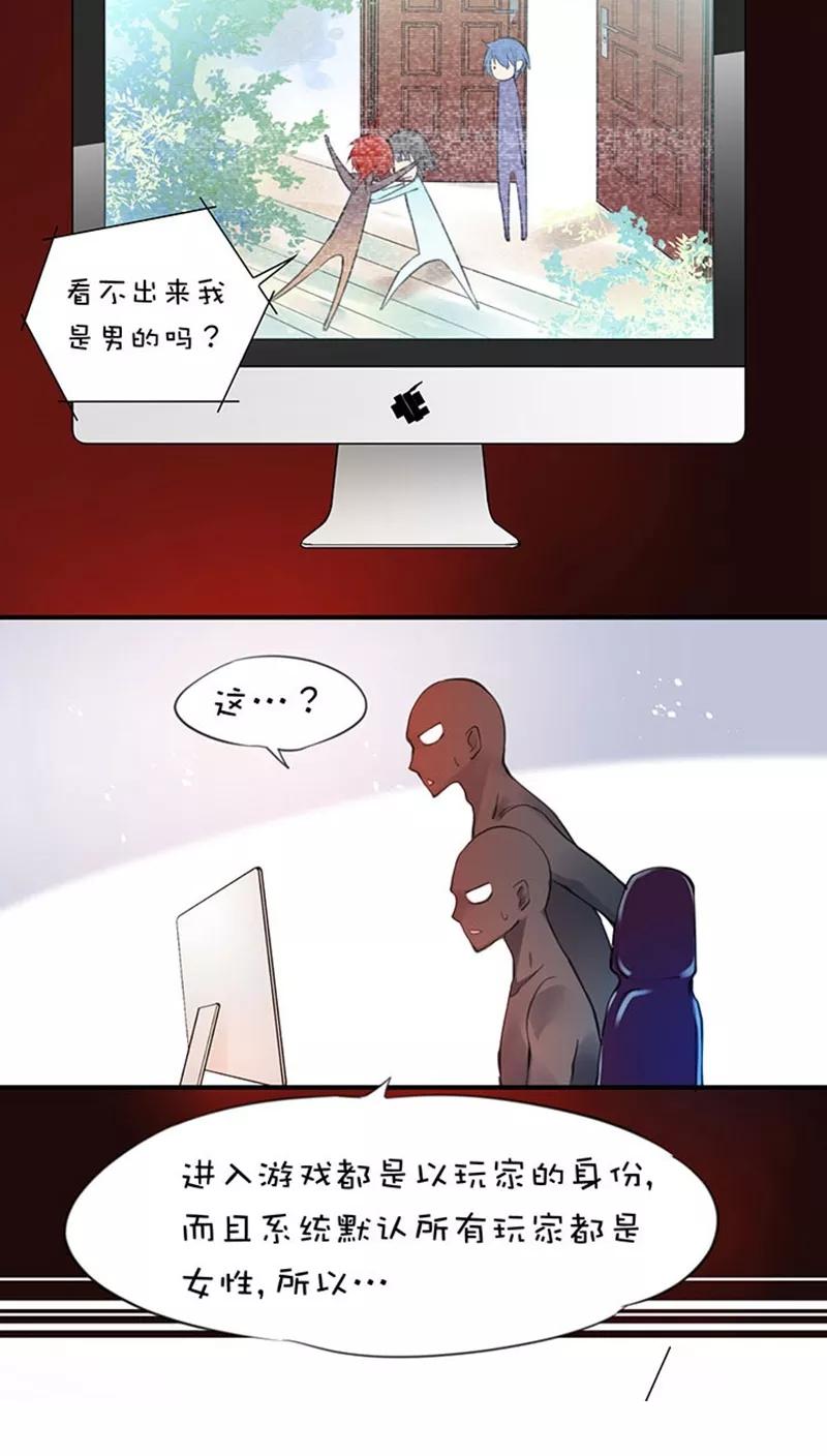 第1话21又一个女主-不要小瞧乙女之魂啊-有妖气（第6张）