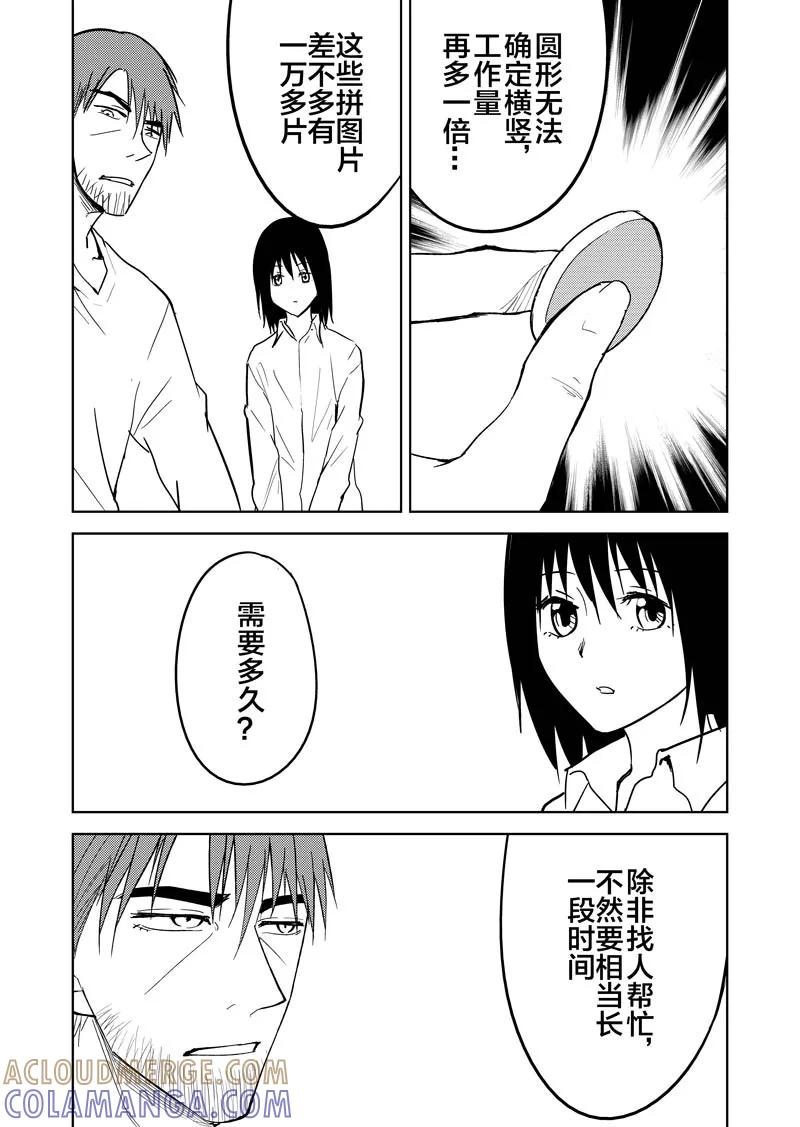 第26话下-不优雅-有妖气（第15张）