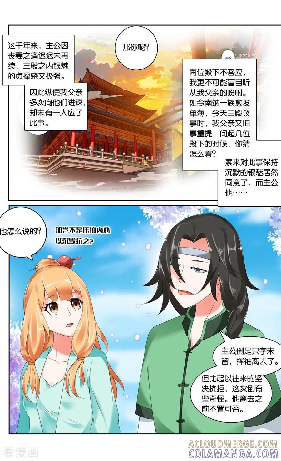 第33话书斋之遇3-引魂曲-漫工厂（第5张）