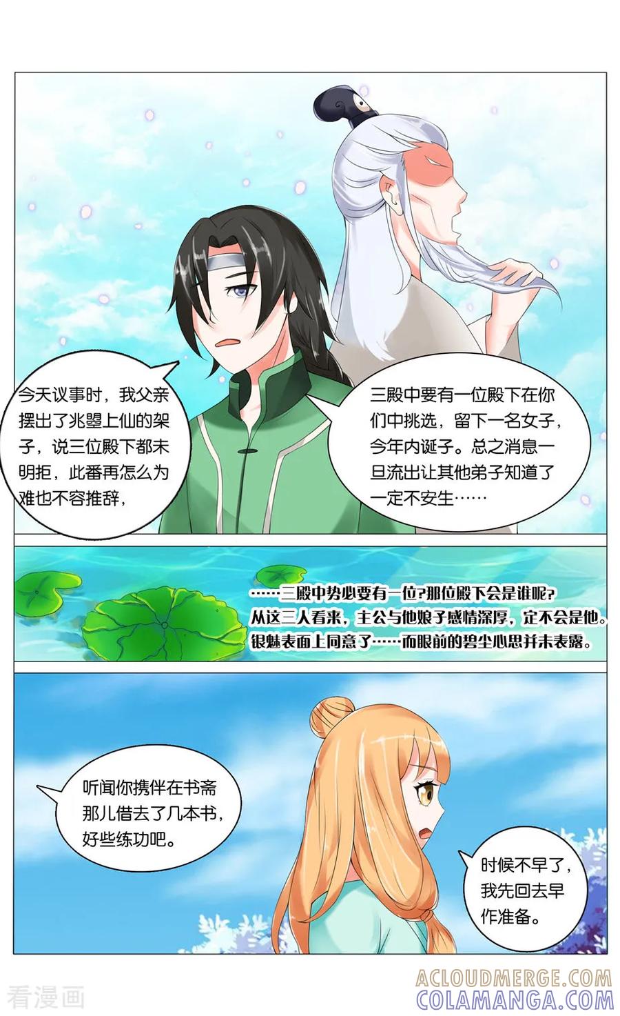 第33话书斋之遇3-引魂曲-漫工厂（第7张）
