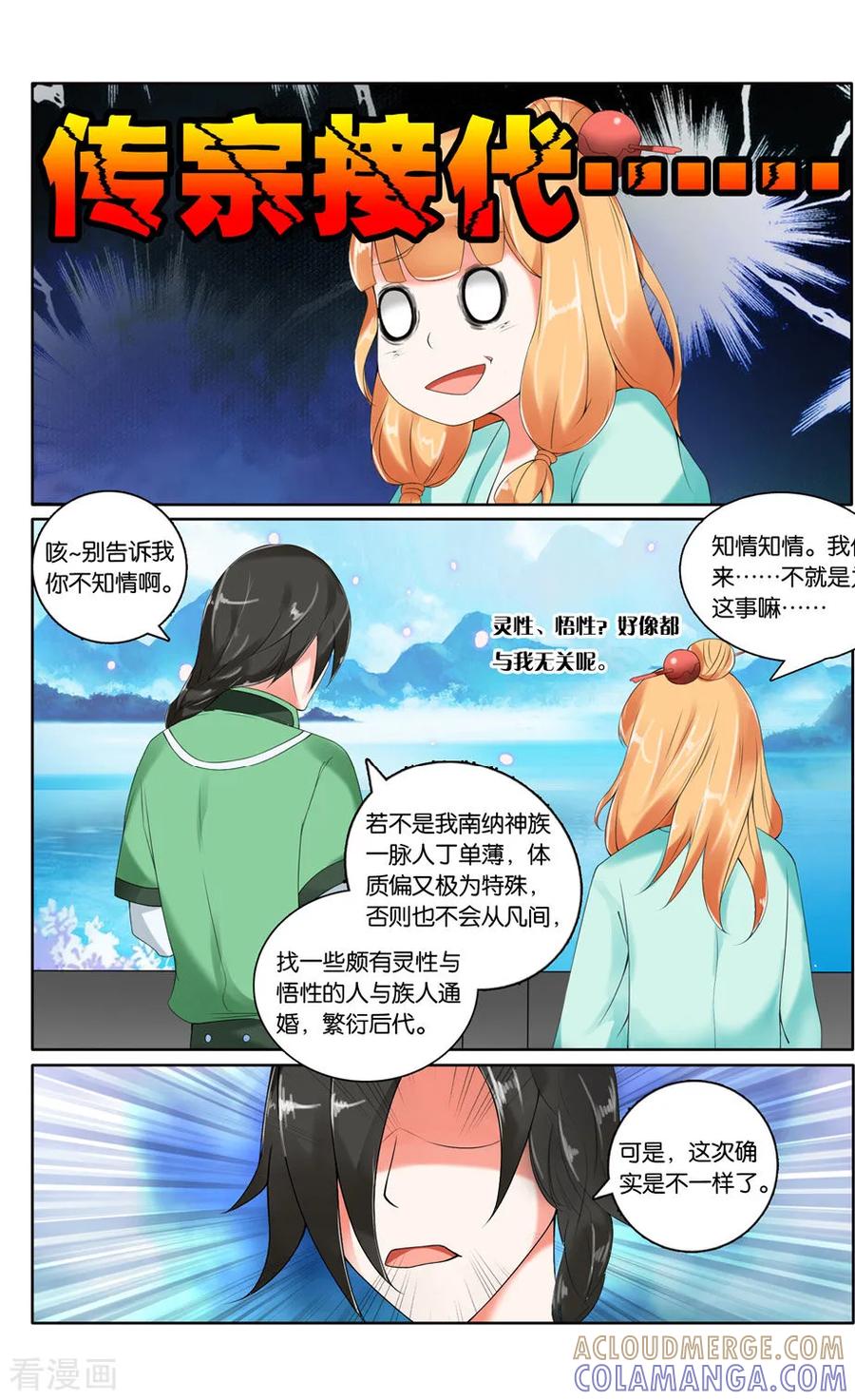 第33话书斋之遇3-引魂曲-漫工厂（第4张）