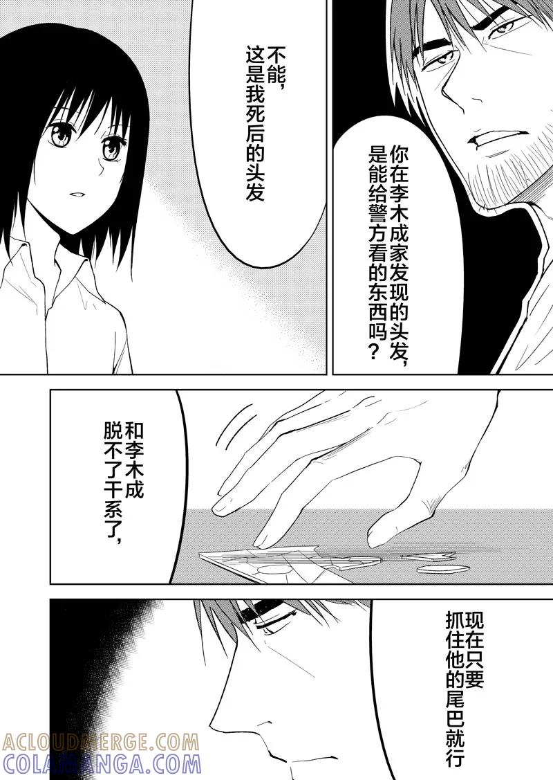 第26话下-不优雅-有妖气（第17张）