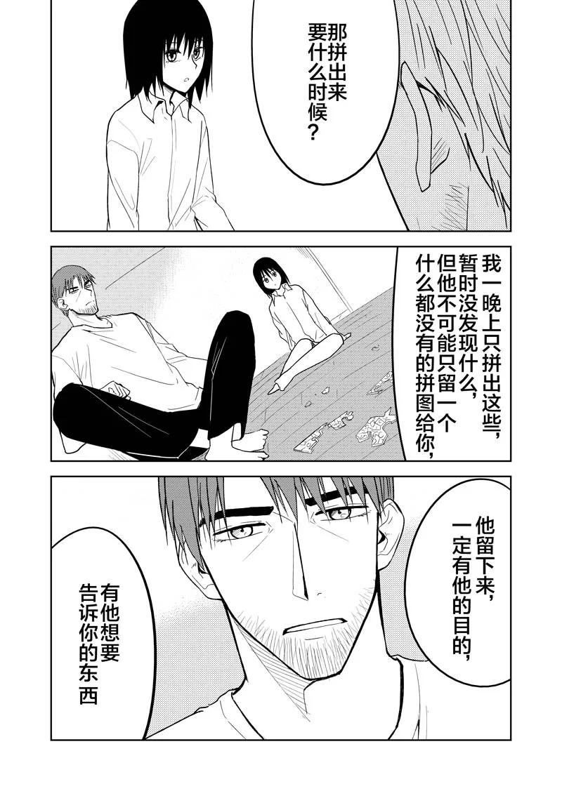 第26话下-不优雅-有妖气（第16张）