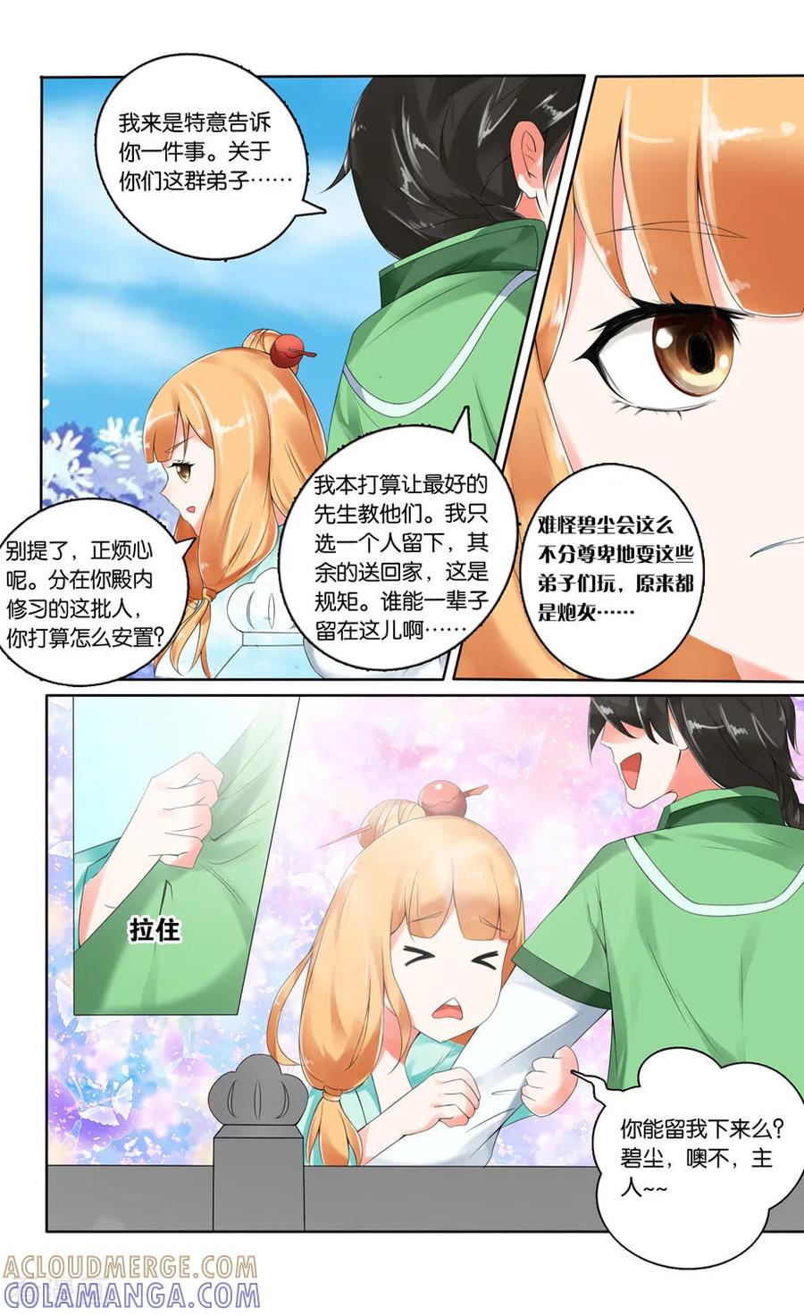 第33话书斋之遇3-引魂曲-漫工厂（第2张）