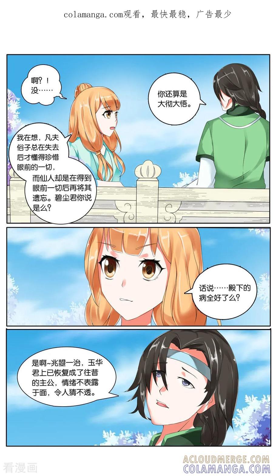 第33话书斋之遇3-引魂曲-漫工厂（第1张）