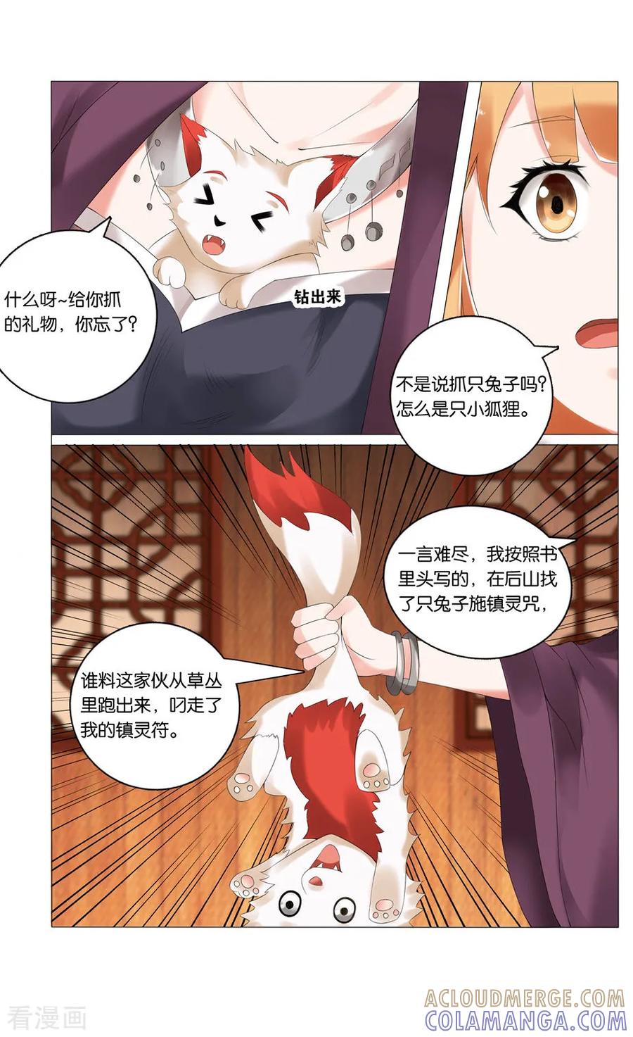 第34话缘玠洞1-引魂曲-漫工厂（第2张）