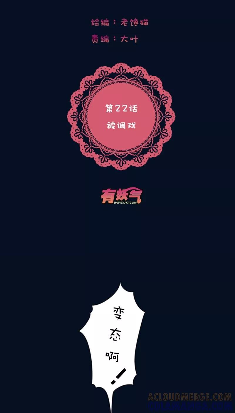 第1话22被调戏-不要小瞧乙女之魂啊-有妖气（第5张）
