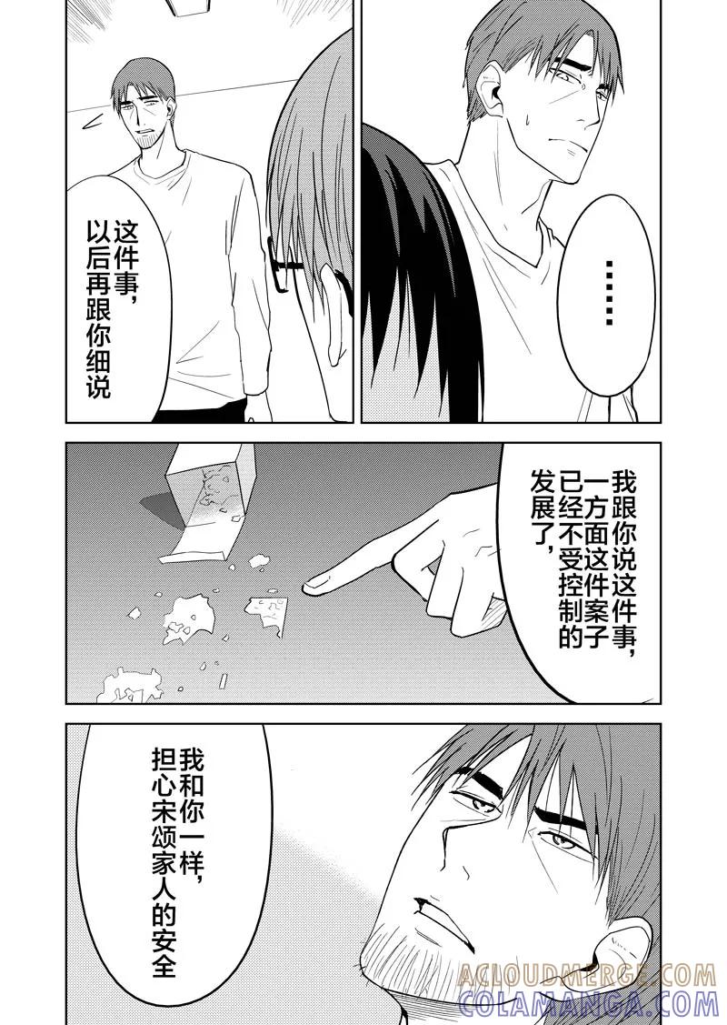 第27话下-不优雅-有妖气（第13张）