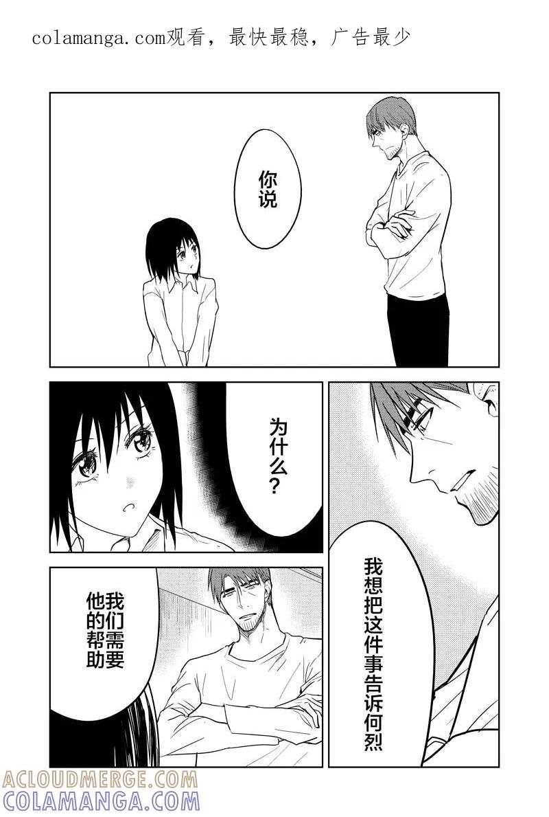 第27话下-不优雅-有妖气（第1张）