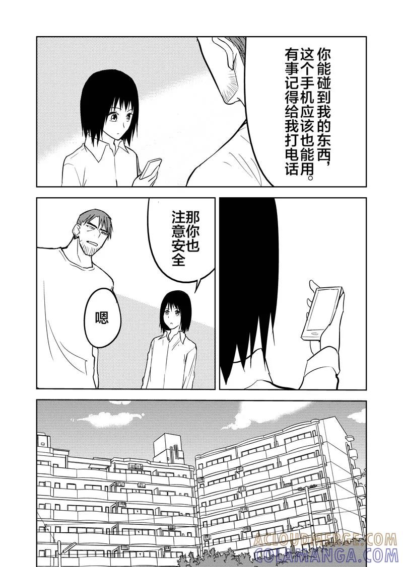 第27话下-不优雅-有妖气（第28张）